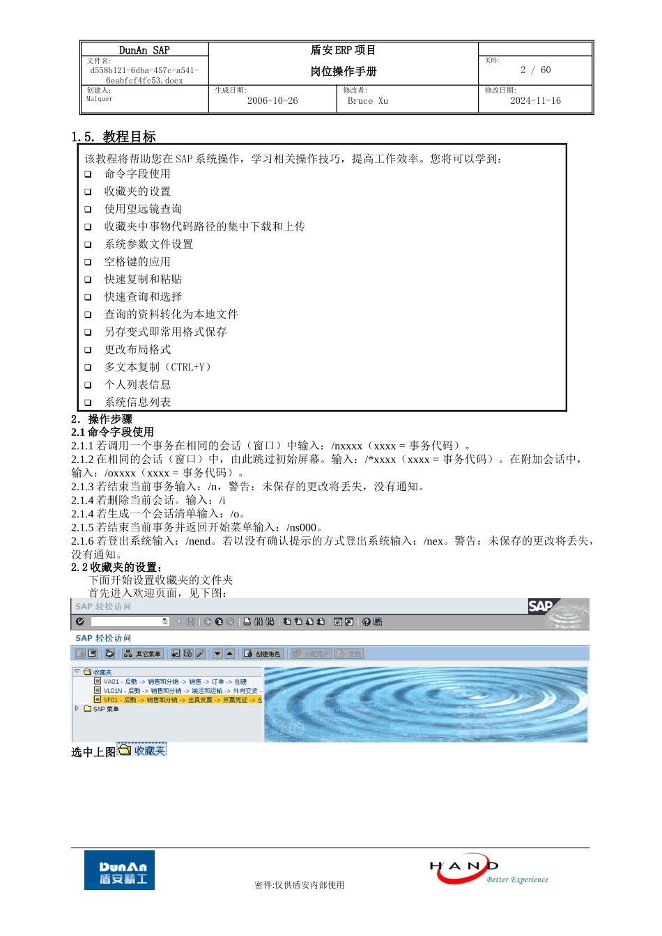 SAP系统操作技巧手册_第2页