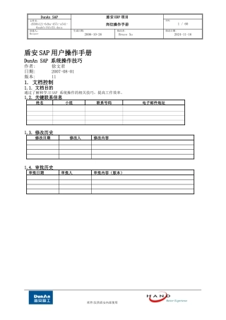 SAP系统操作技巧手册