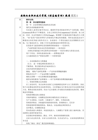 企业供应链管理培训教案