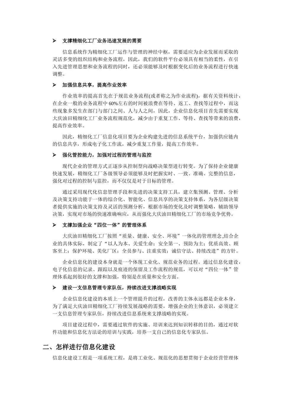 企业信息化有关问题探索v05_第2页