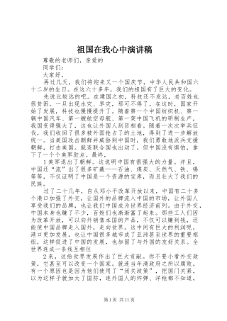 祖国在我心中演讲范文