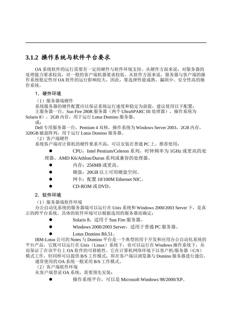 办公自动化之OA系统软件_第3页
