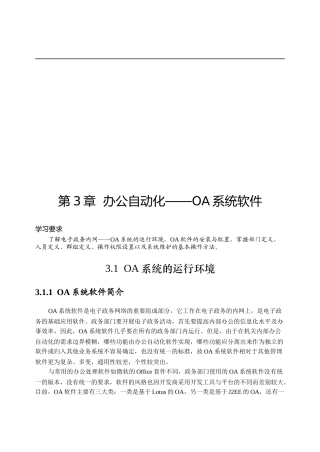 办公自动化之OA系统软件