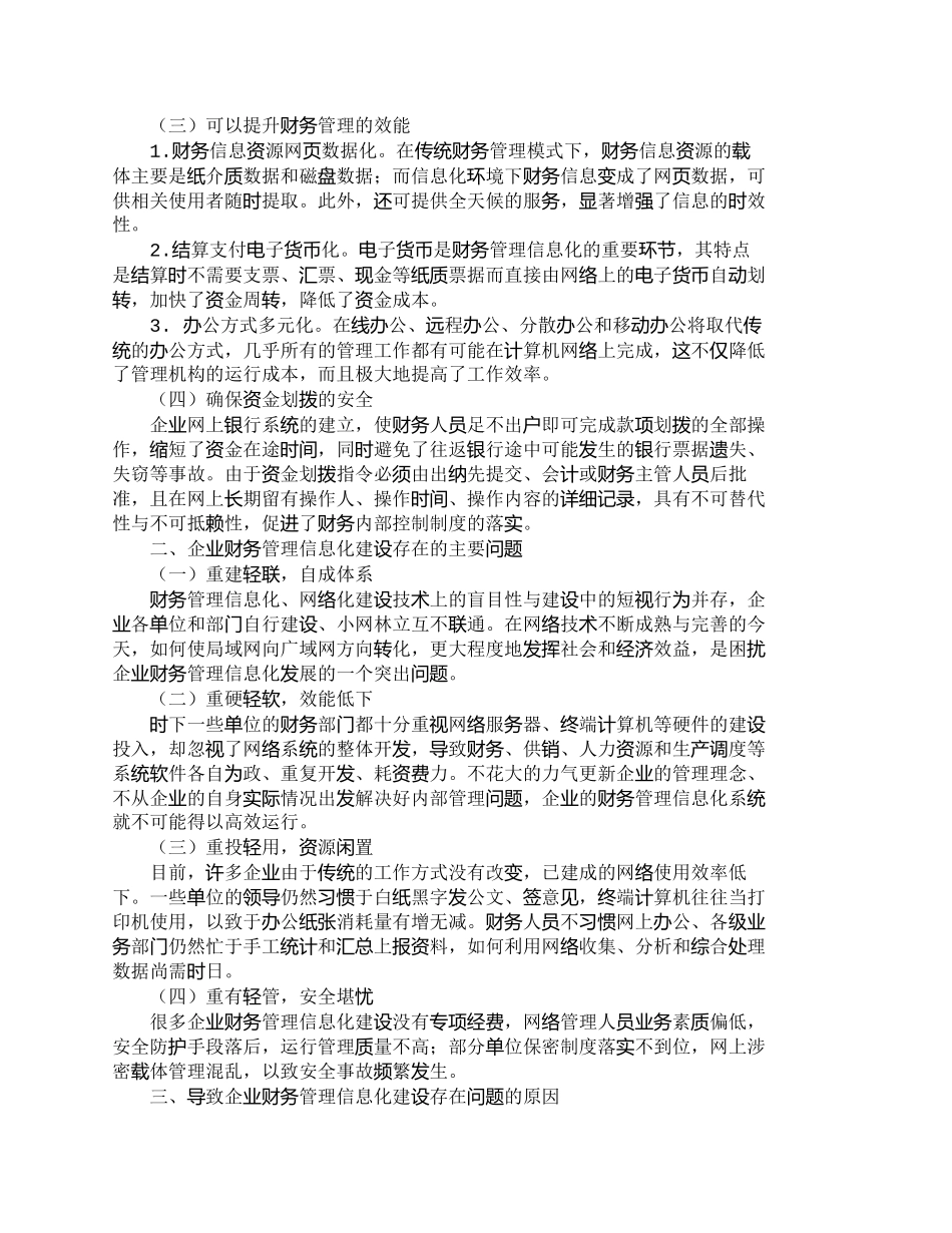 【精品文档-管理学】企业财务管理信息化存在的主要问题及对策__第2页