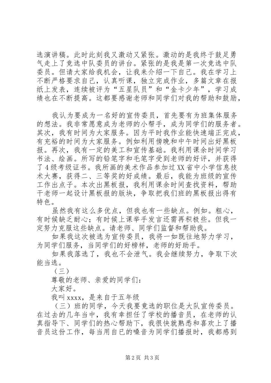 宣传委员竞聘演讲稿汇集_第2页