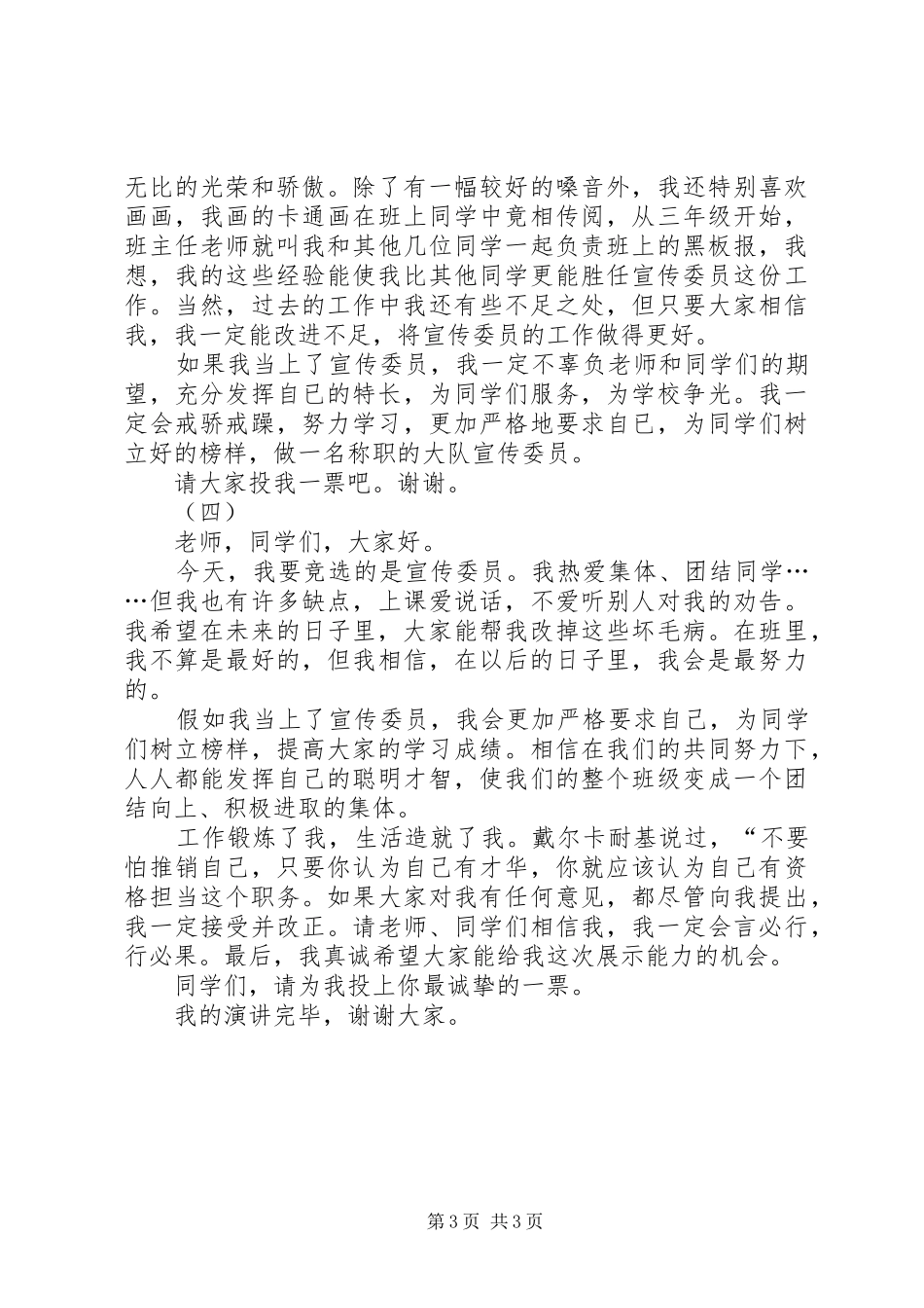 宣传委员竞聘演讲稿汇集_第3页