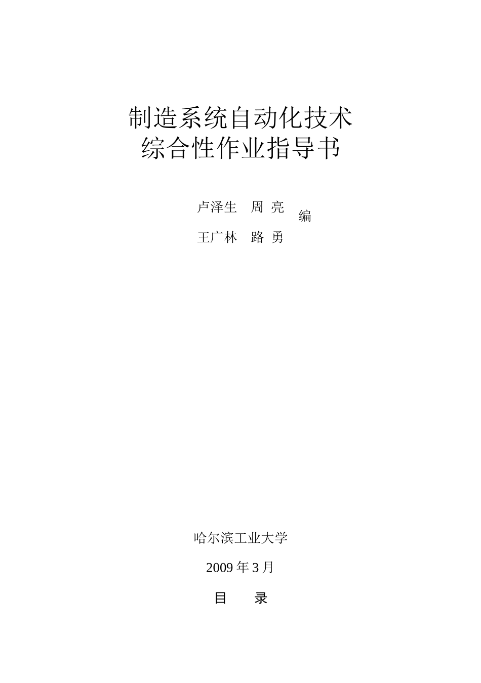 制造系统自动化技术_第1页