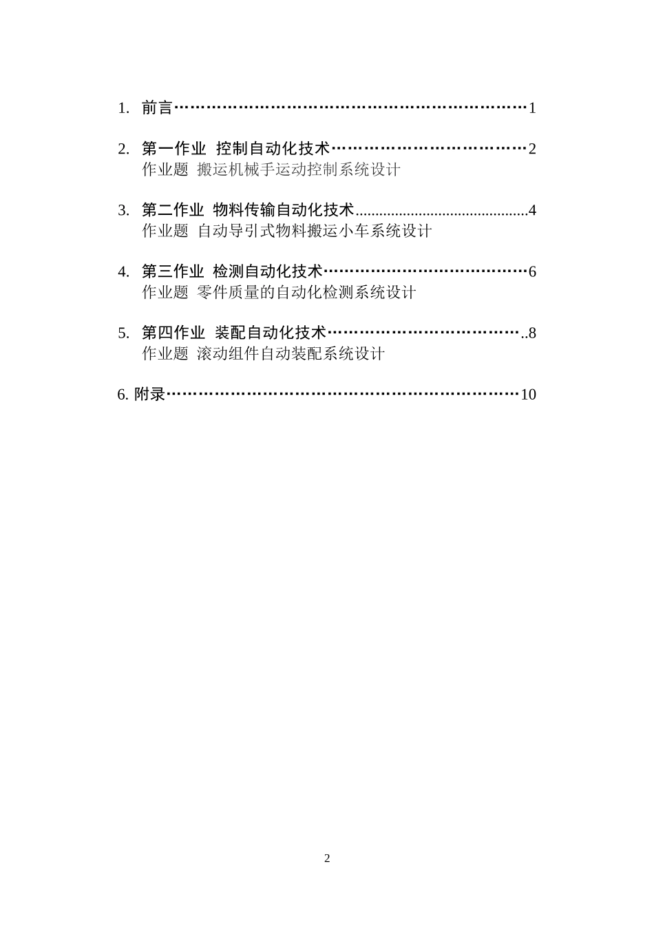 制造系统自动化技术_第2页