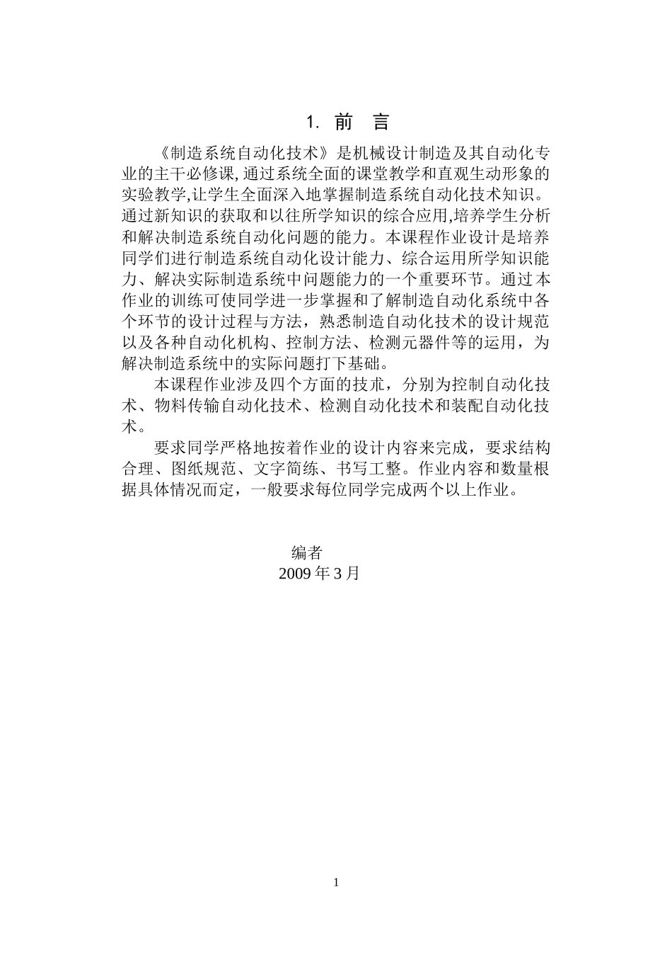 制造系统自动化技术_第3页