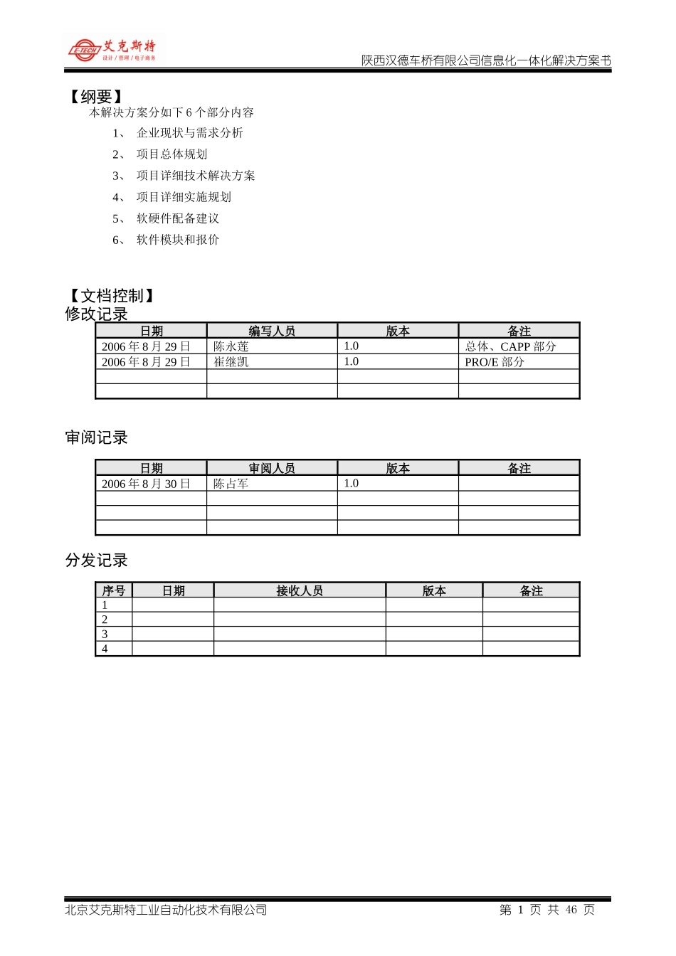 企业信息化项目解决方案书_第2页