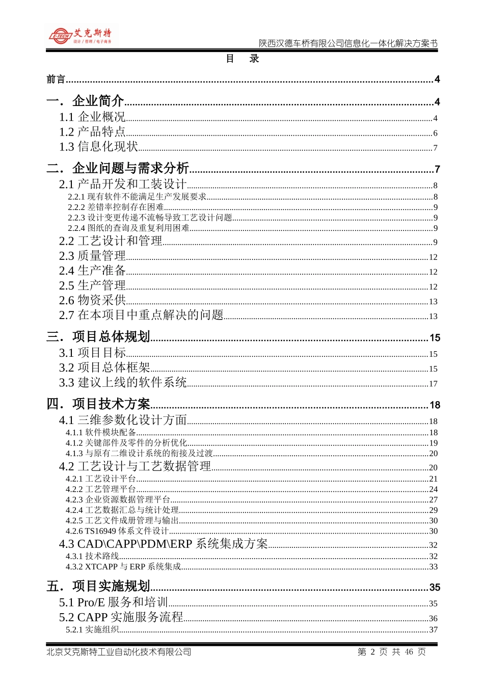 企业信息化项目解决方案书_第3页