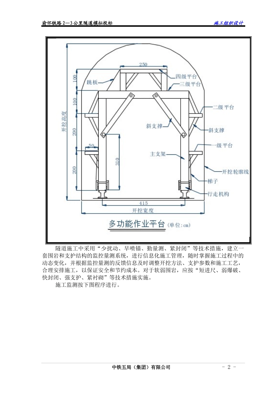 一般长隧道(1-2km)_第2页