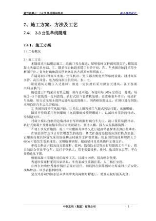 一般长隧道(1-2km)