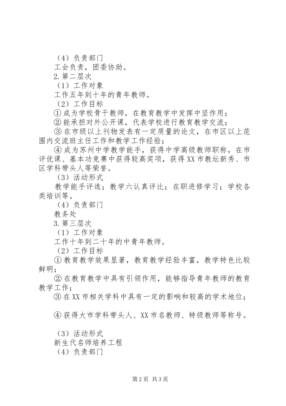 中学教师发展工作方案_第2页