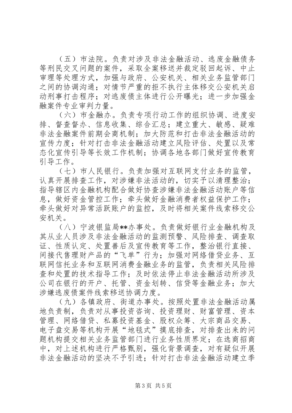 开展打击非法金融活动专项行动工作方案_第3页