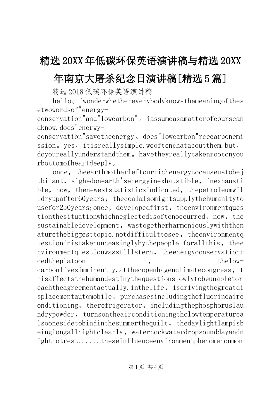 精选20XX年低碳环保英语演讲稿与精选20XX年南京大屠杀纪念日演讲稿[精选5篇]_第1页