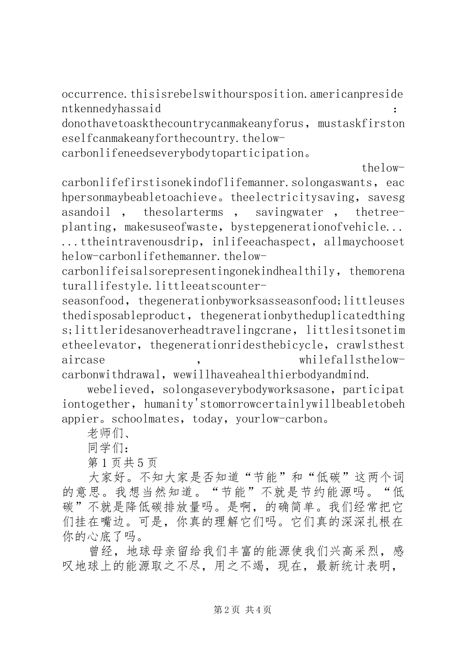 精选20XX年低碳环保英语演讲稿与精选20XX年南京大屠杀纪念日演讲稿[精选5篇]_第2页