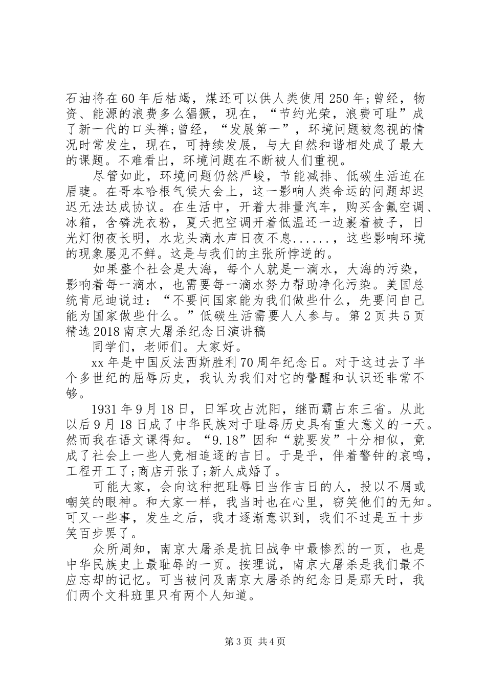 精选20XX年低碳环保英语演讲稿与精选20XX年南京大屠杀纪念日演讲稿[精选5篇]_第3页