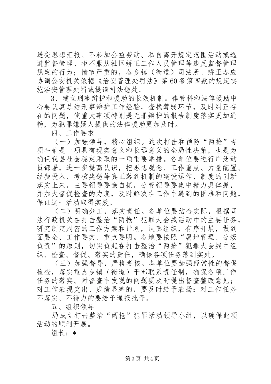 司法局整治犯罪活动实施方案_第3页