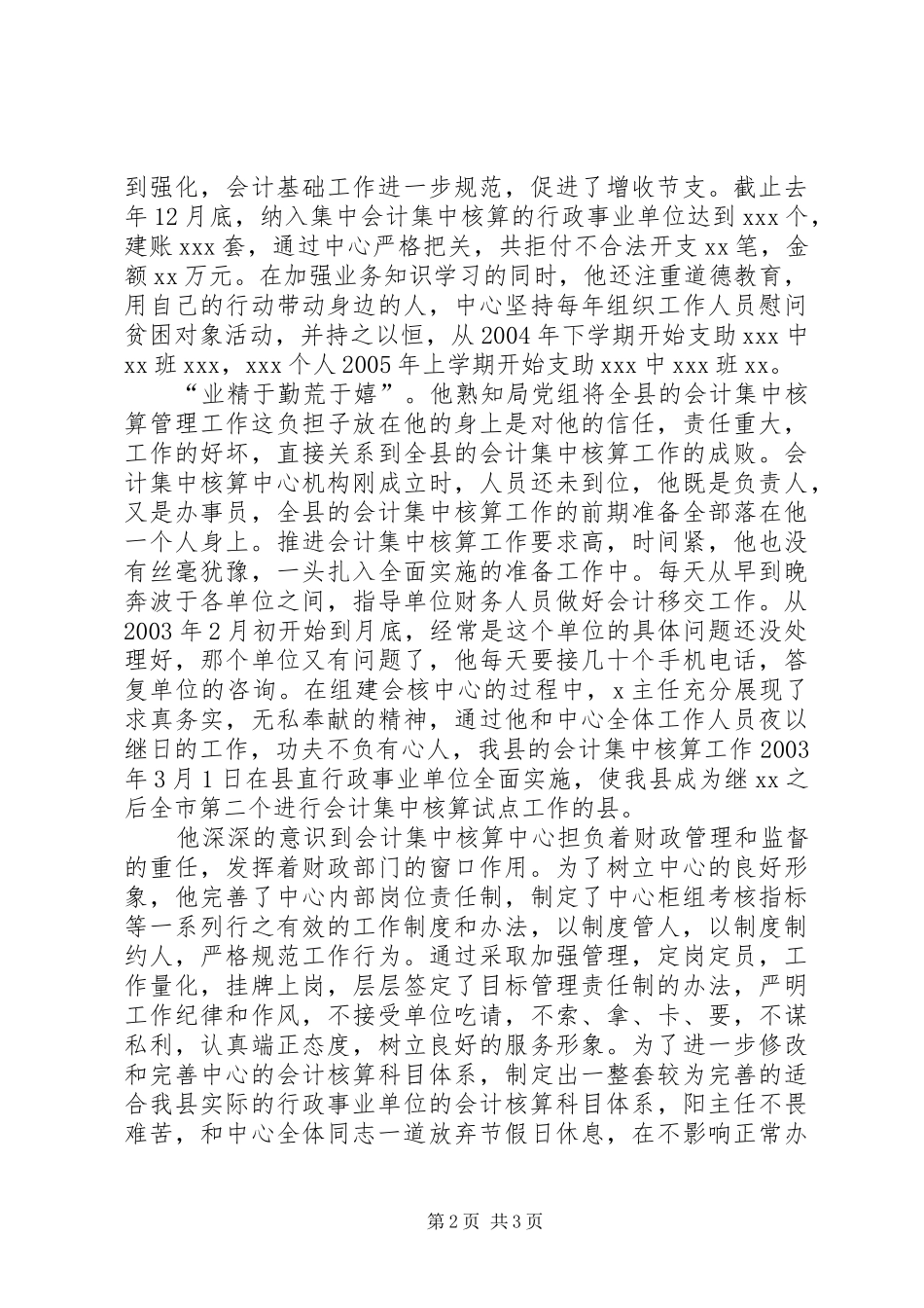 财政管理者事迹演讲稿范文_第2页