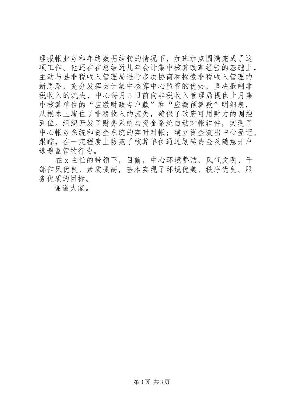 财政管理者事迹演讲稿范文_第3页