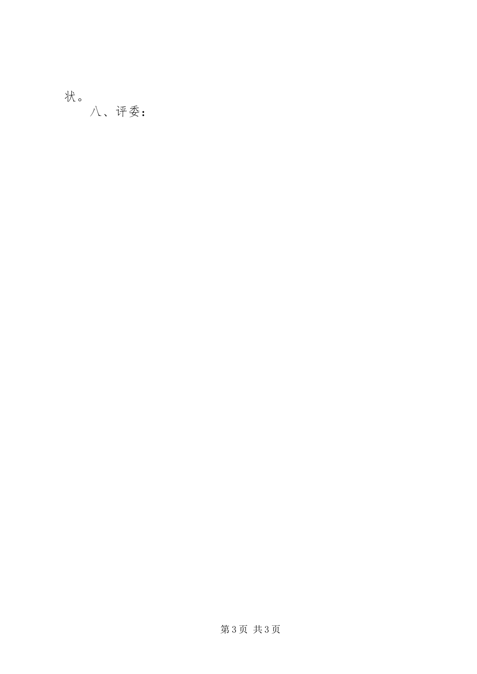 小学“最美教室”布置及评比方案_第3页