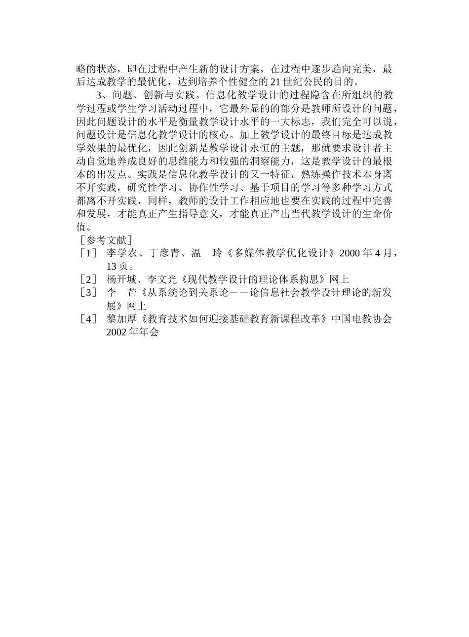 中小学信息化教学设计特征分析_第3页