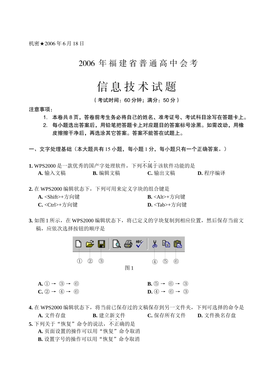 信息技术考试试题(doc 9页)_第1页
