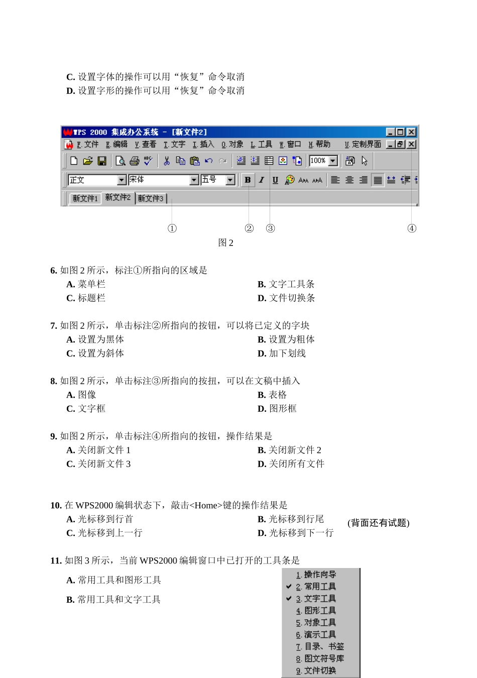 信息技术考试试题(doc 9页)_第2页