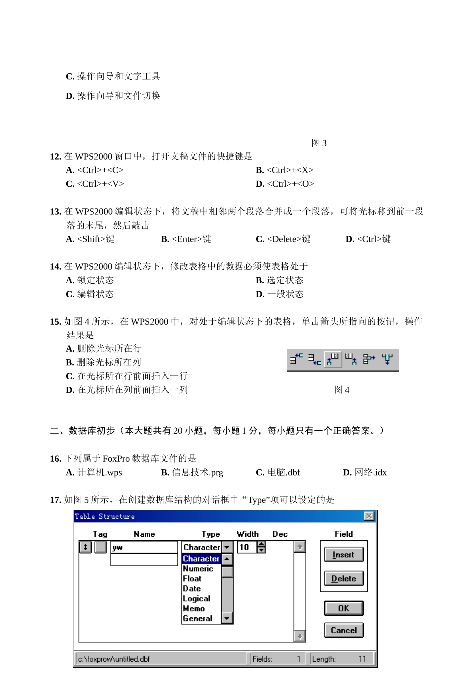 信息技术考试试题(doc 9页)_第3页