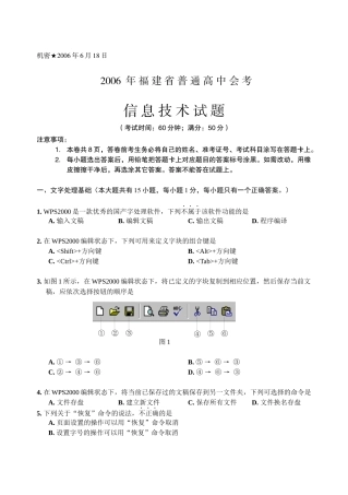 信息技术考试试题(doc 9页)