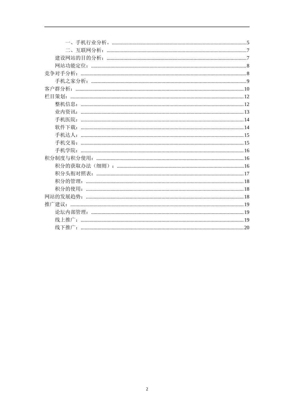 一起玩手机网网站论坛整体推广策划全案_第2页