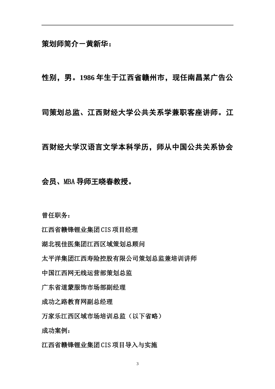 一起玩手机网网站论坛整体推广策划全案_第3页