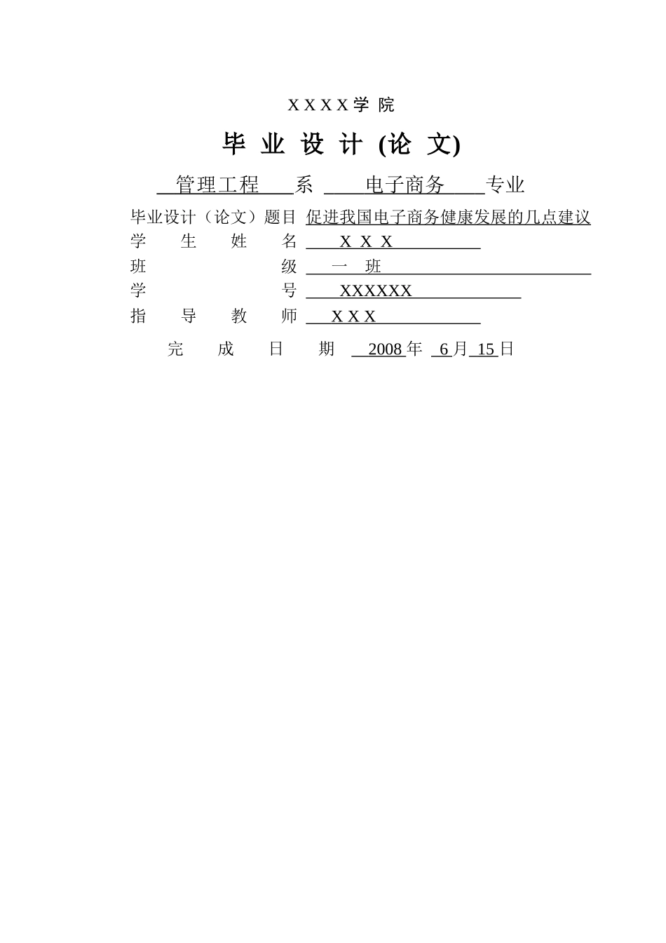 关于促进我国电子商务健康发展的几点建议_第1页