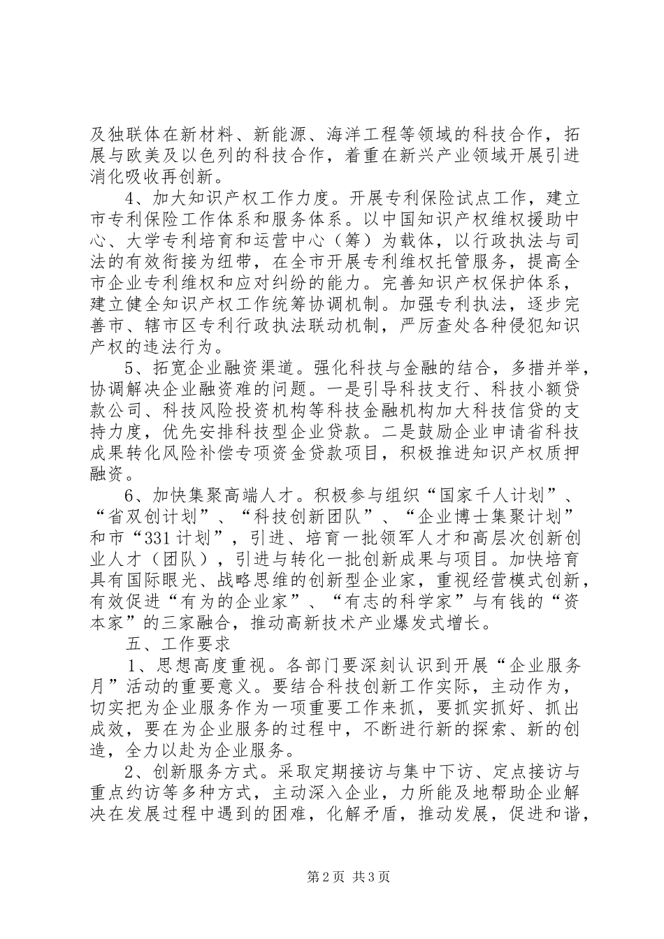 科技局企业服务月活动实施方案_第2页