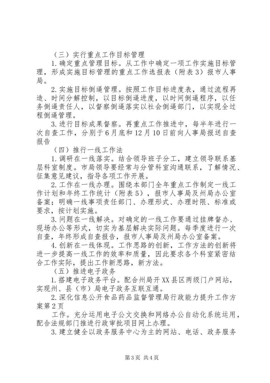 食品药品监督管理局行政能力提升工作方案_第3页