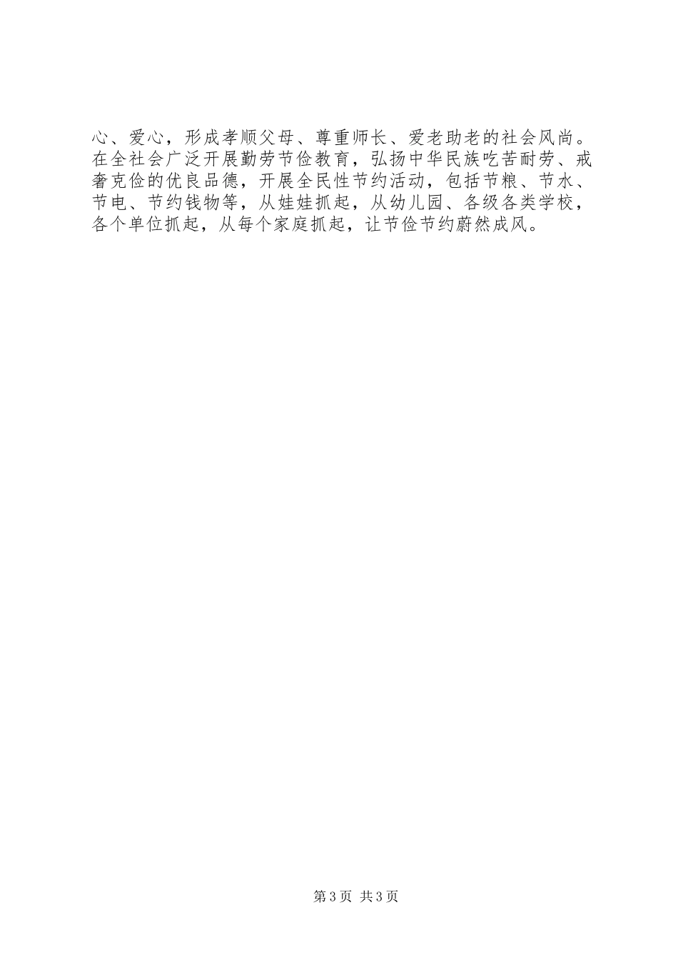 县XX年社会主义核心价值观实施方案_第3页