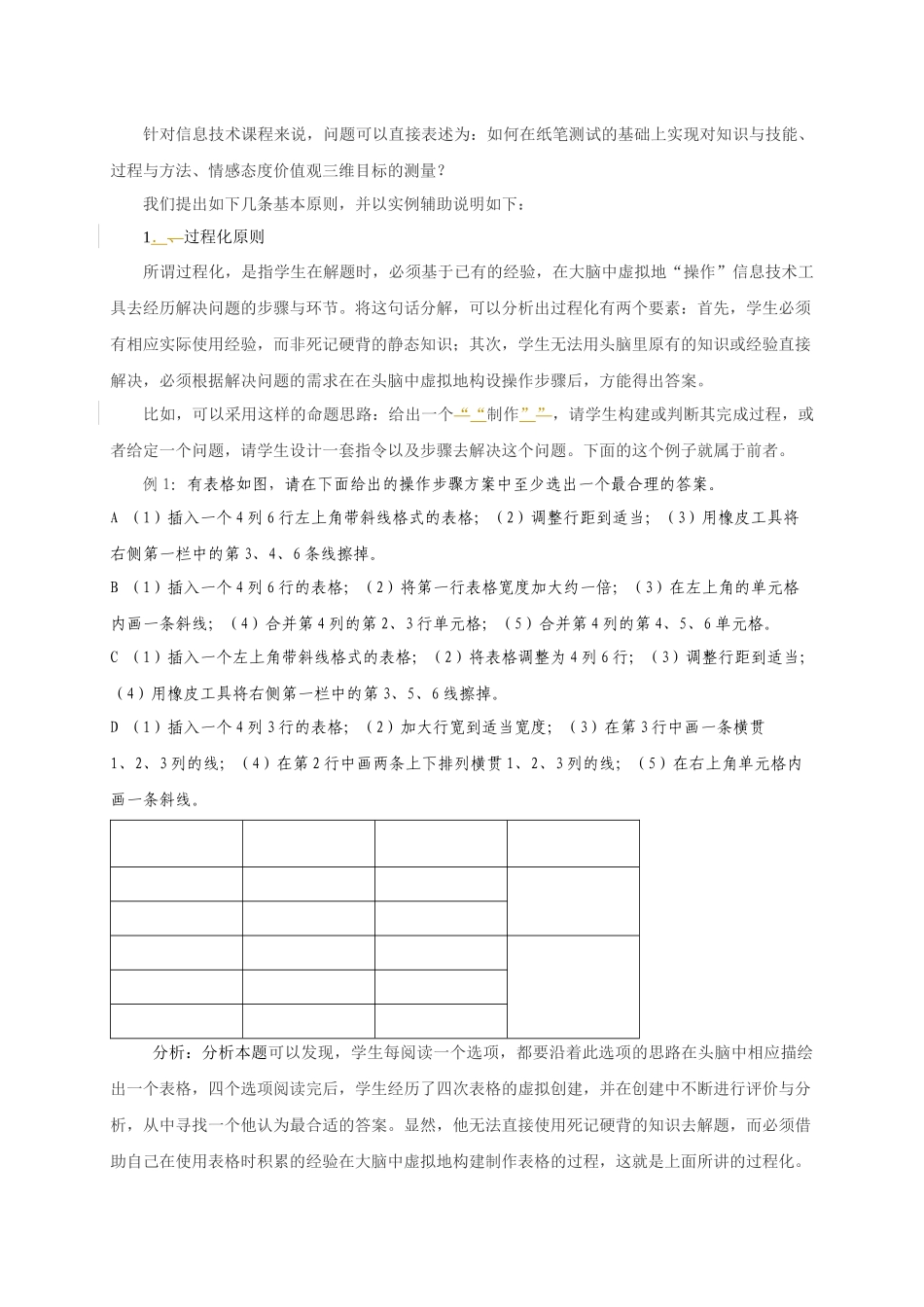 信息技术新课程总结性评价试题设计探讨_第2页