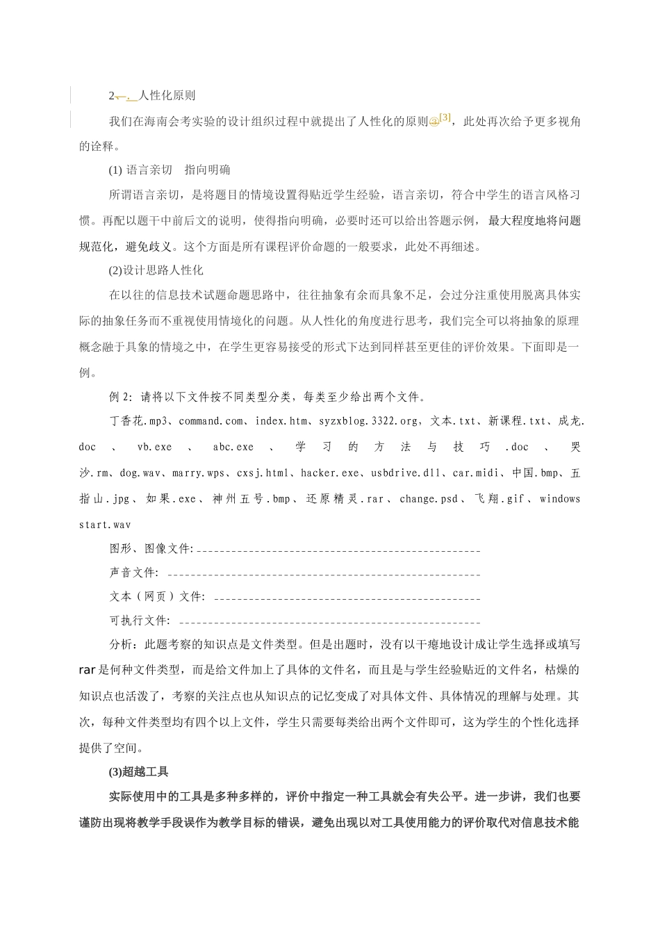 信息技术新课程总结性评价试题设计探讨_第3页