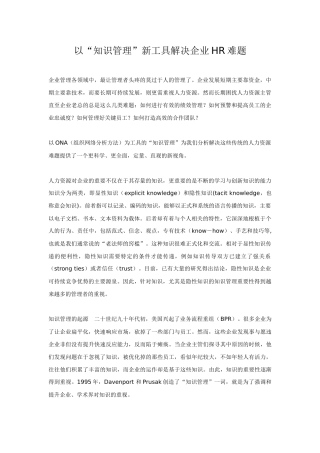 以“知识管理”新工具解决企业HR难题