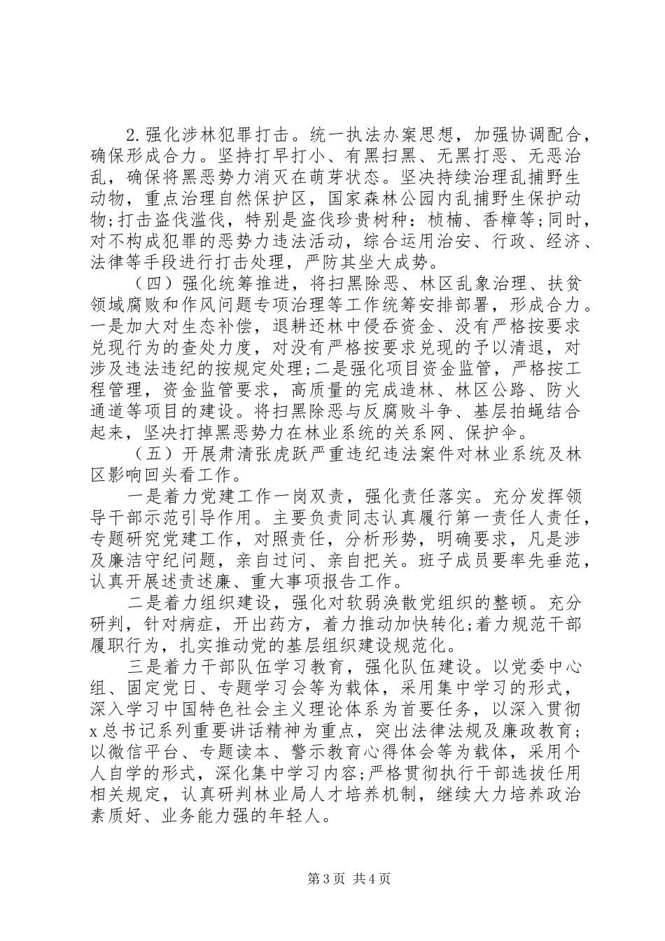 开展扫黑除恶专项斗争工作方案_第3页