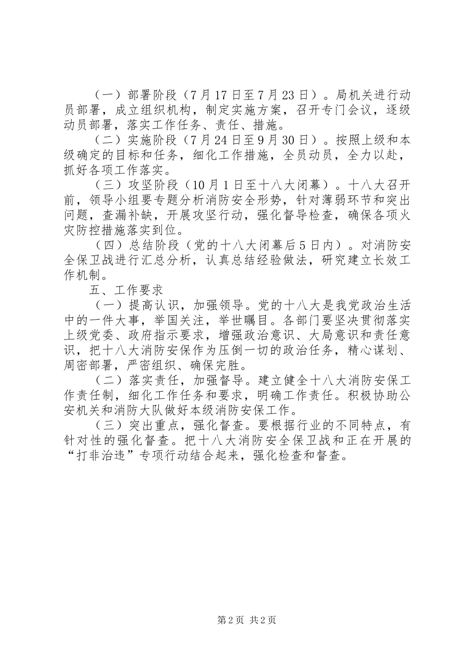 司法机关十八大消防活动方案_第2页