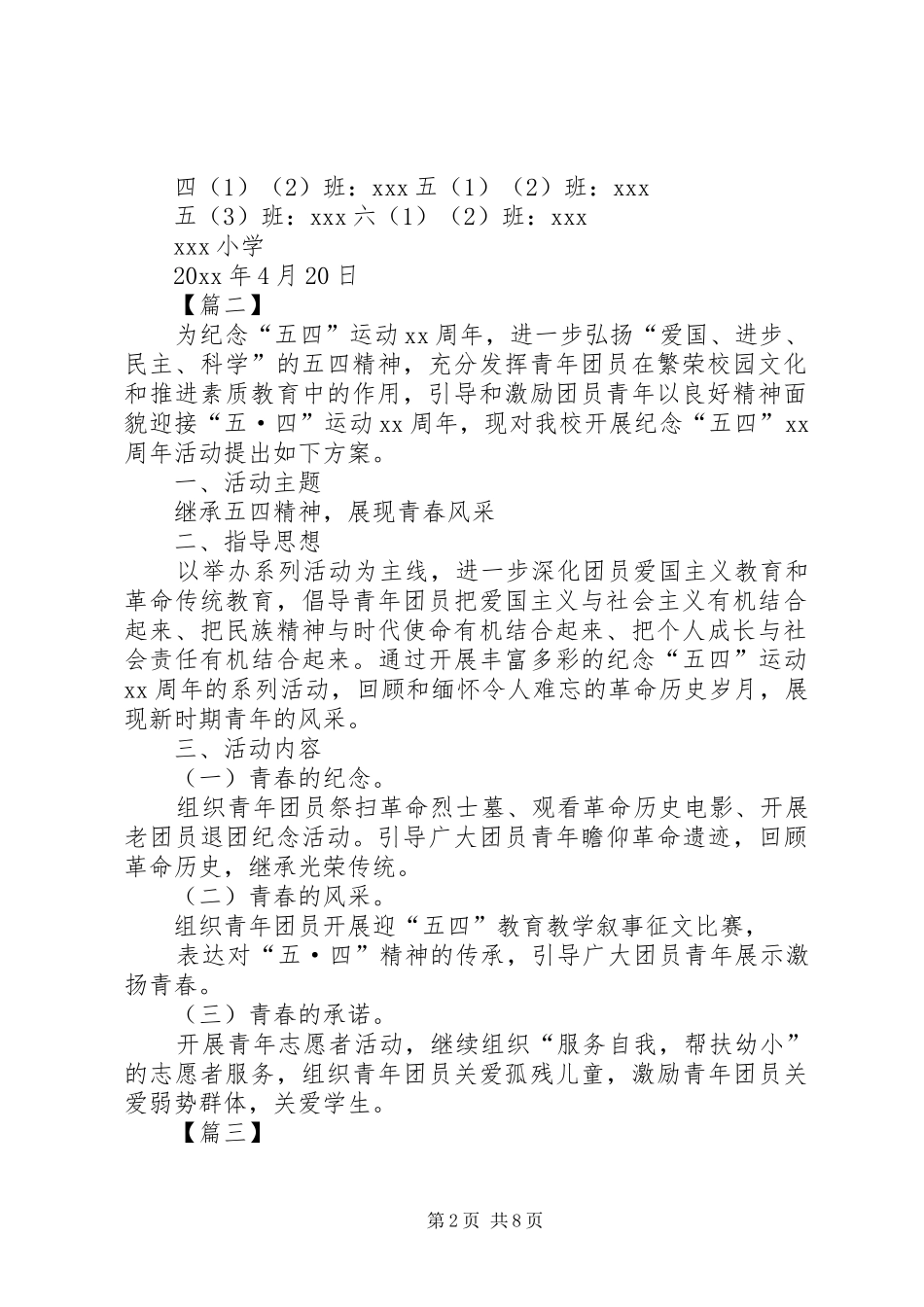 开展五四青年节活动实施方案5篇_第2页