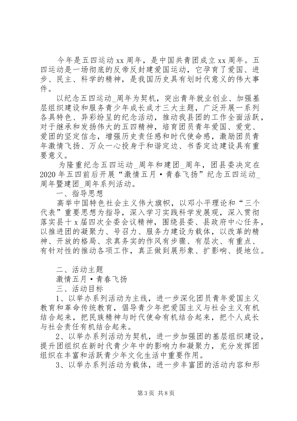 开展五四青年节活动实施方案5篇_第3页