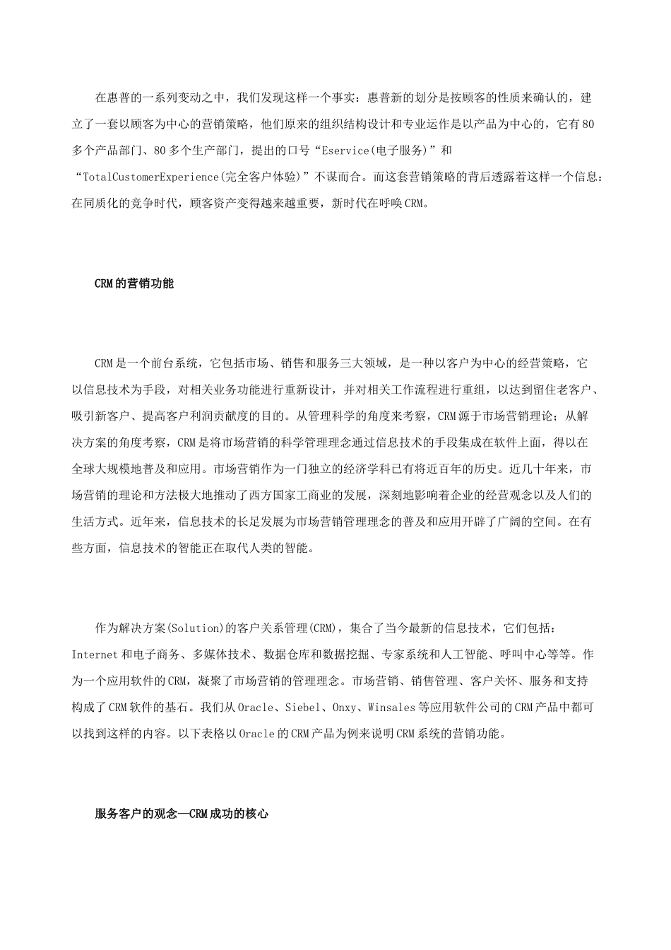 一起走进CRM营销时代_第3页