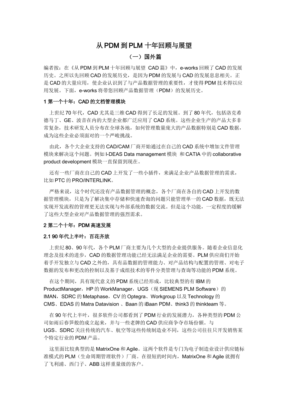 中国PLM的发展_第1页