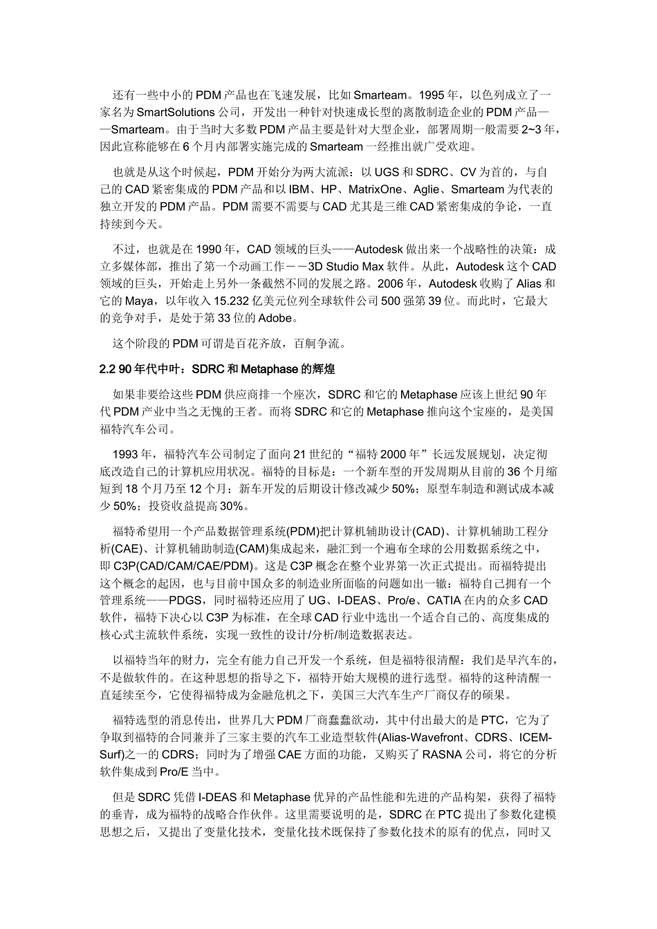 中国PLM的发展_第2页