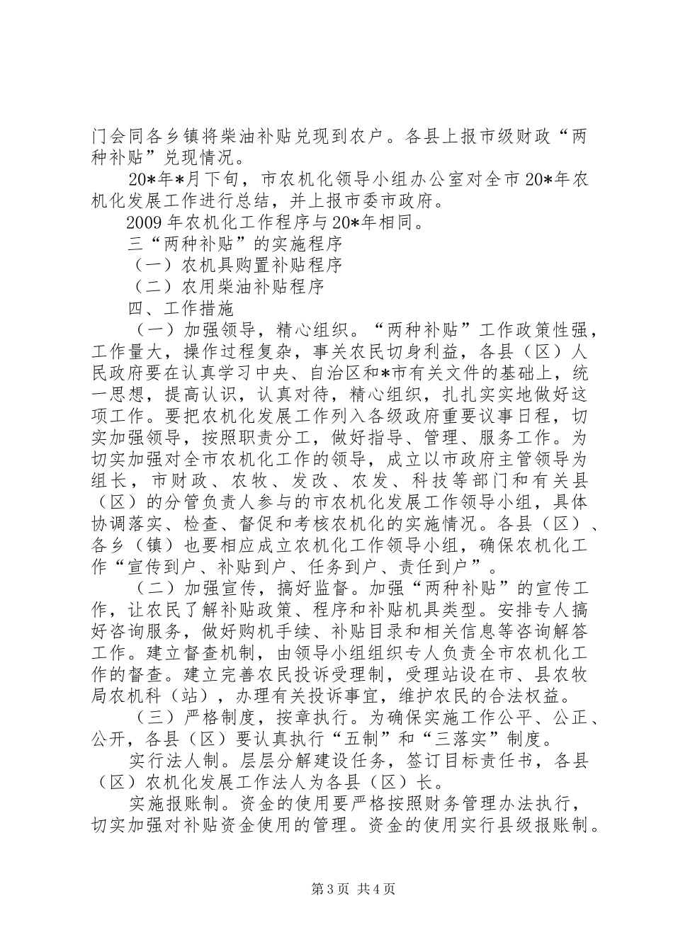 农业机械化工作方案_第3页
