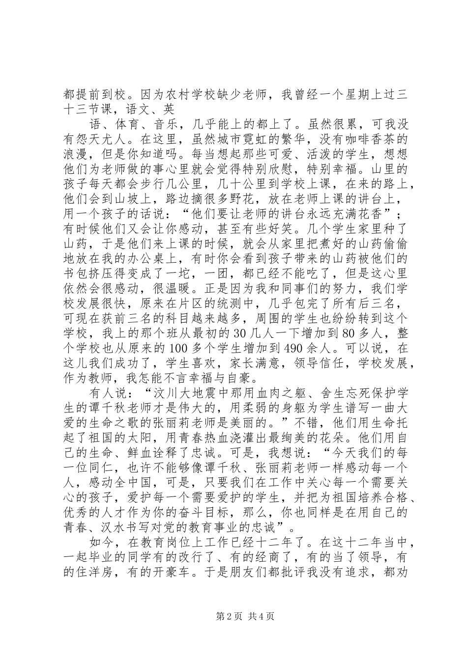 《争做合格党员誓当称职学生》演讲稿范文_第2页