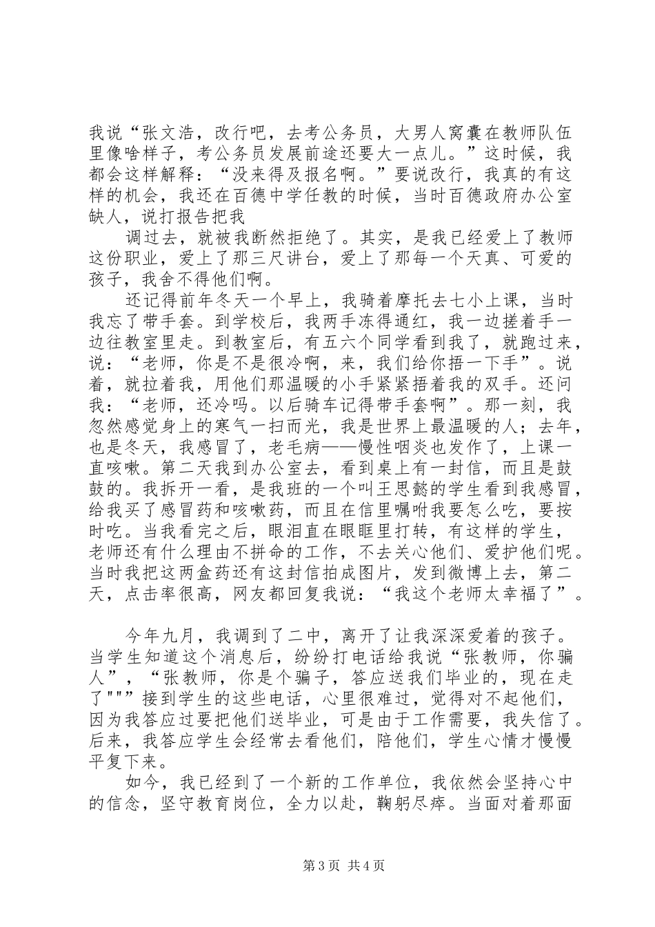 《争做合格党员誓当称职学生》演讲稿范文_第3页